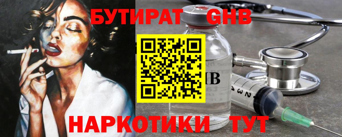 Бутират  Вход с VPN  Владикавказ  Бутират оксибутират 