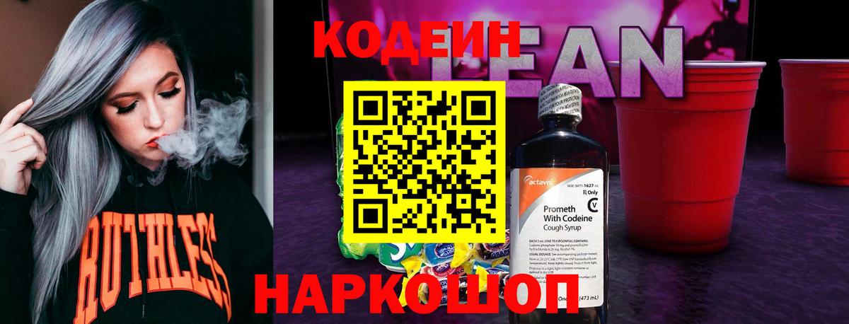 Codein Purple Drank Владикавказ