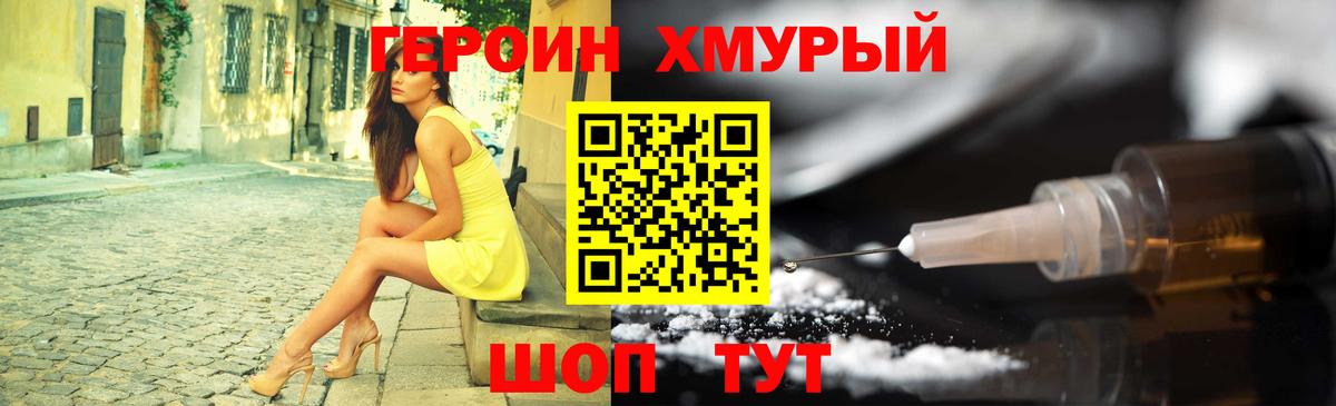 ГЕРОИН герыч Владикавказ