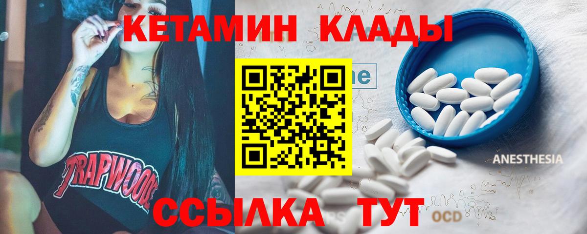 Кетамин VHQ  Вход с VPN  Владикавказ 