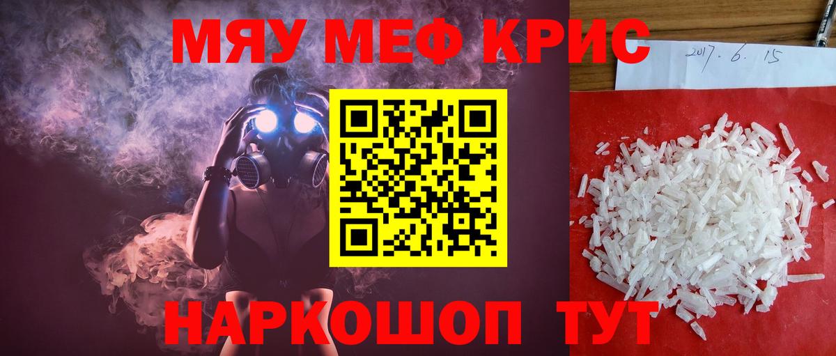 Меф мяу мяу мука Владикавказ