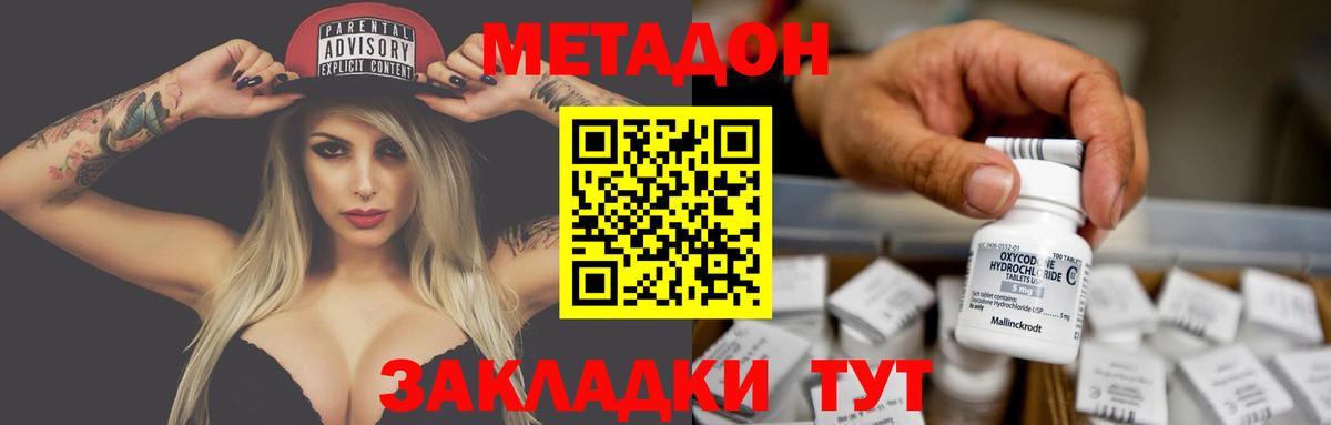 Метадон мёд Владикавказ