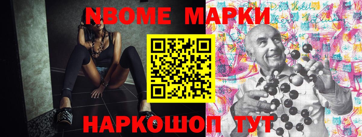Марки NBOMe 1,8мг Владикавказ